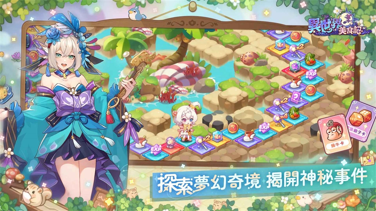 异世界美食记手游 1.0.6.1安卓版