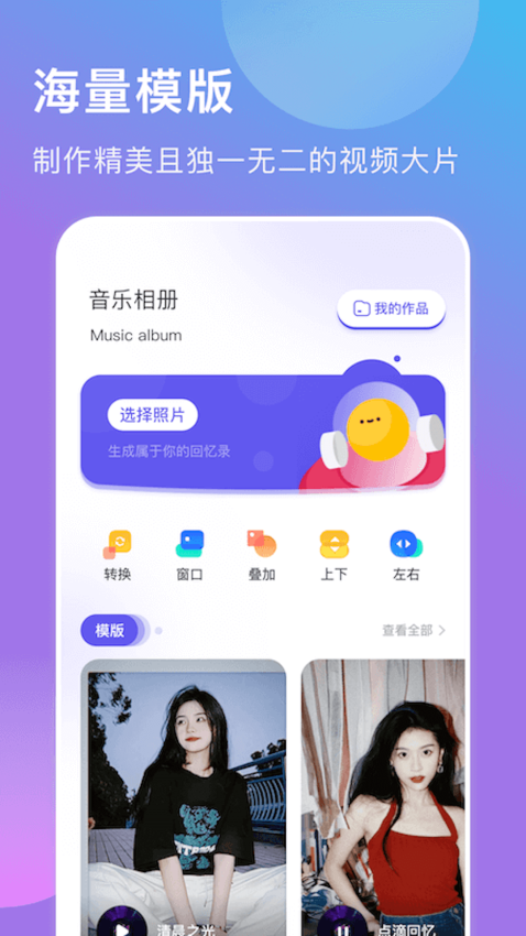 电子相册视频制作软件