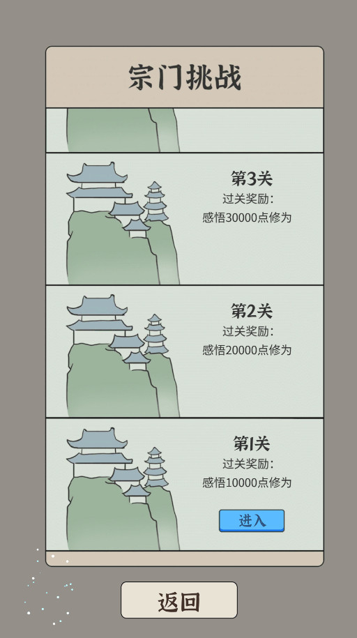 修炼模拟器免广告 3.0安卓版