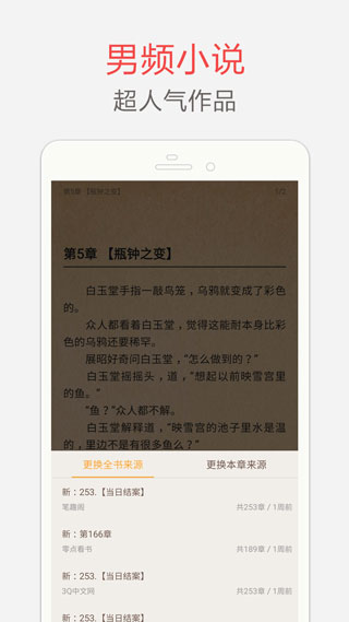 笔趣阁v9.191.210纯净版