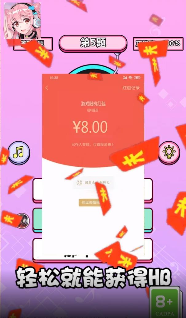 猜歌联萌红包版 1.2安卓版