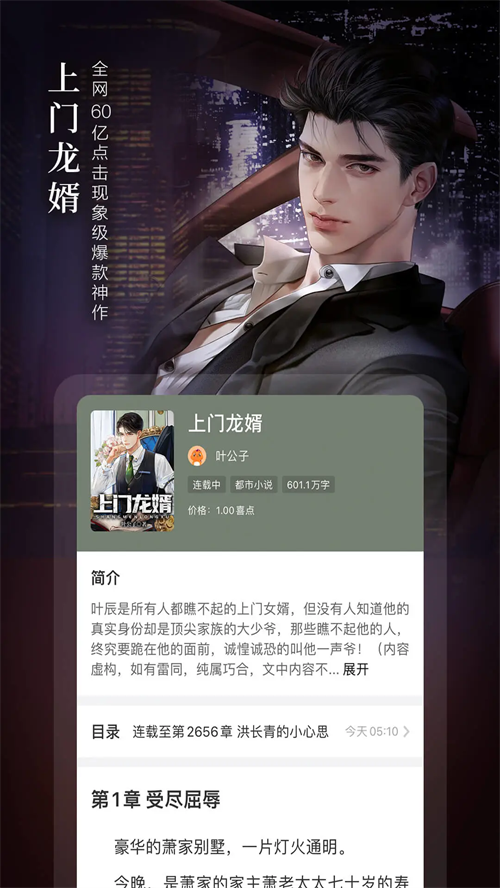 奇迹小说app安卓版