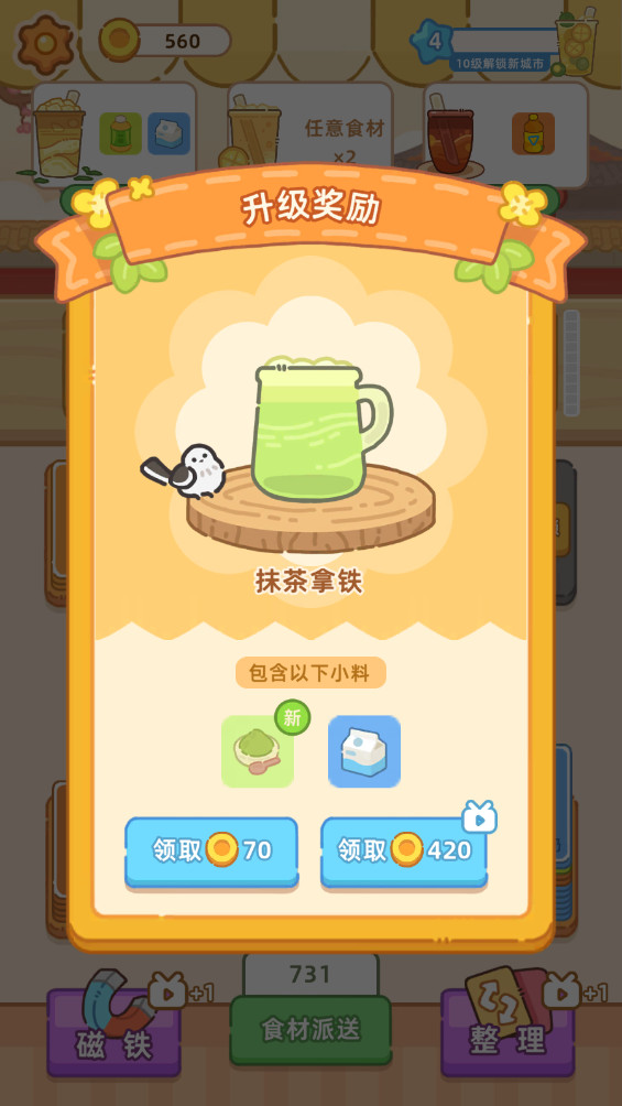 梦幻奶茶屋游戏 1.14安卓版