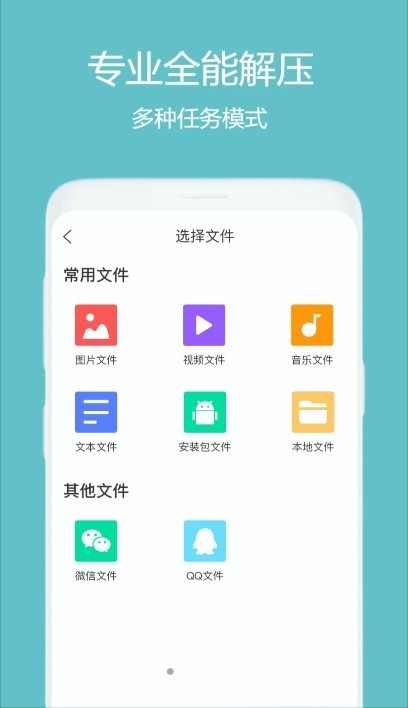 全能解压缩大师app 1.0安卓版