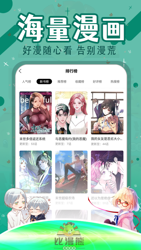比漫熊app无广告版