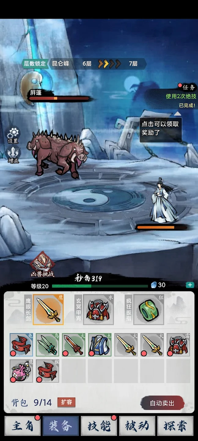 八荒第一飞剑最新版 1.0中文版
