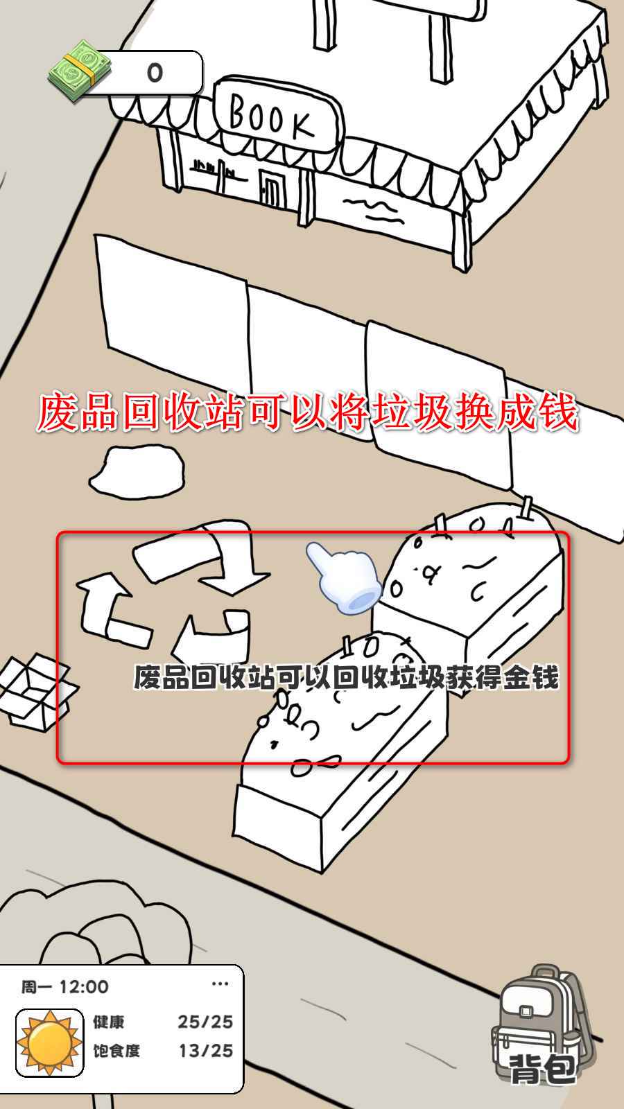 重生我要当乞丐游戏