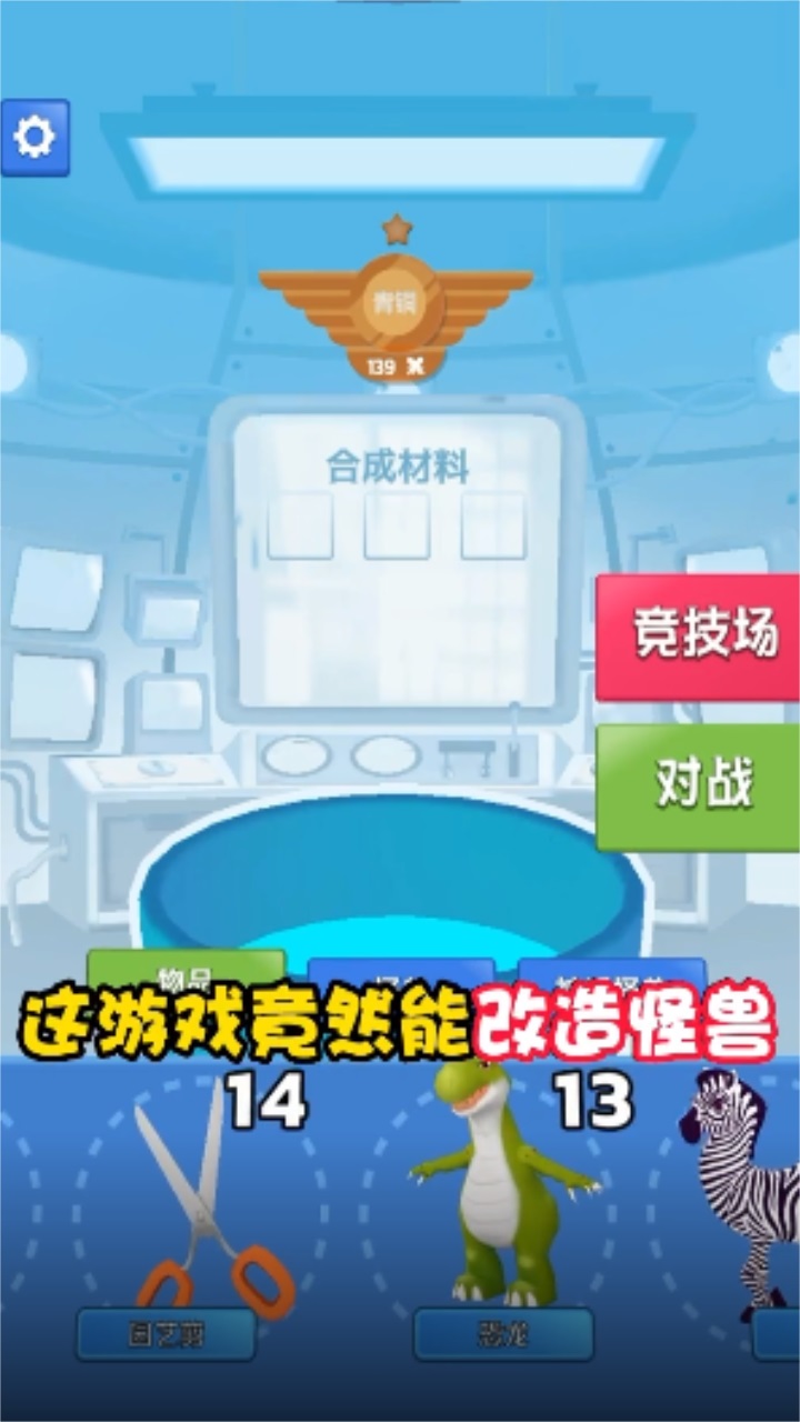 合成怪兽大乱斗最新版 v1.0.1安卓版