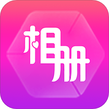 动感相册制作免费下载