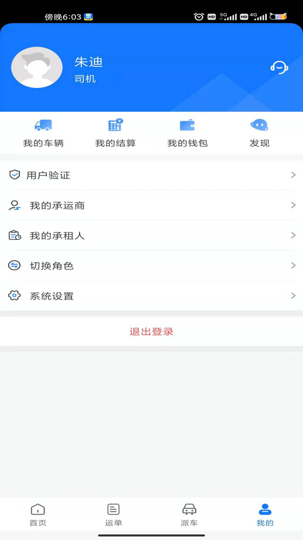 我找车司机版 5.7.0安卓版