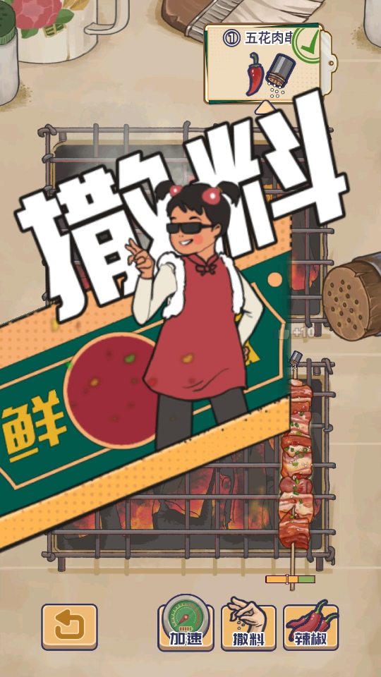 时光烧烤摊游戏 1.5安卓版