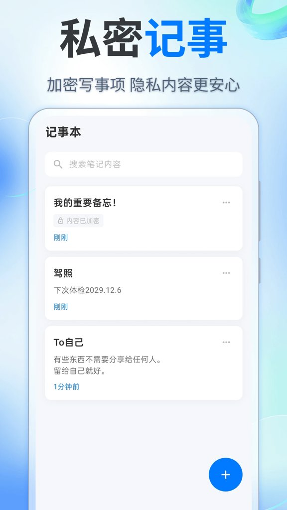 加密相册e保险箱