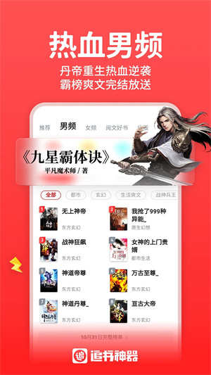追书神器去广告解锁vip版