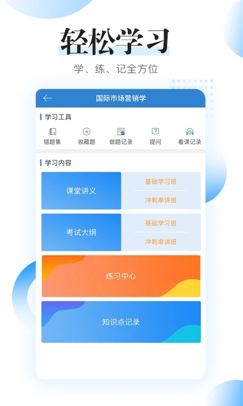 自考过程考核手机版 2.0.0安卓版