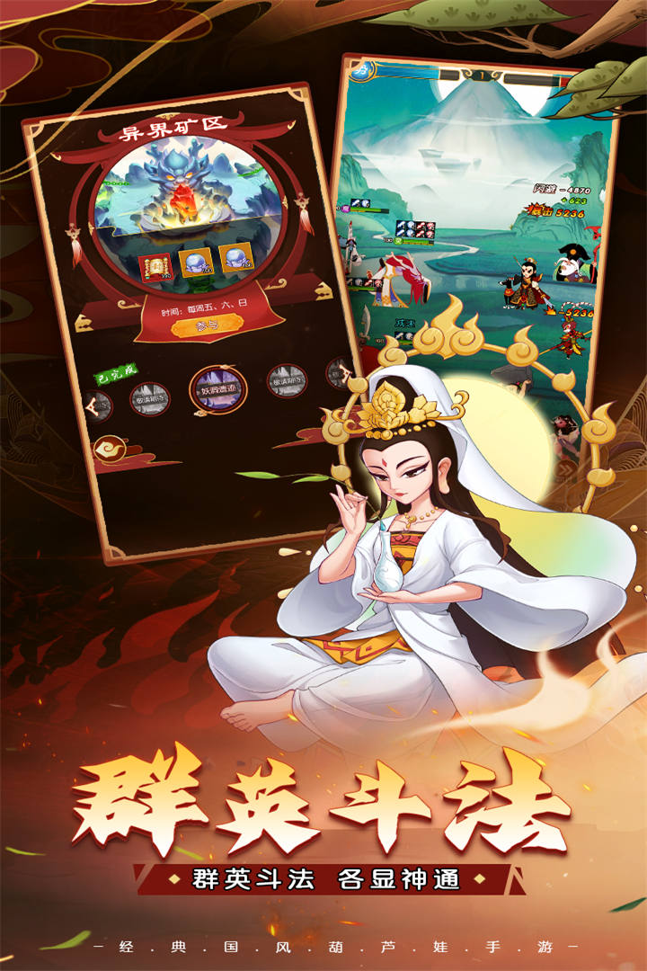 葫芦娃奇遇之旅最新版 5.0.0安卓版