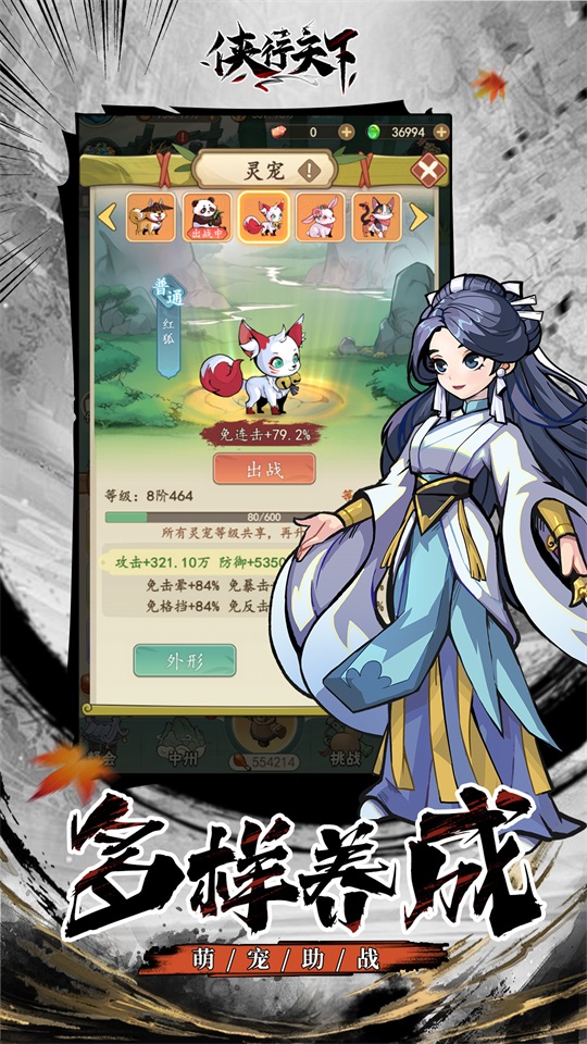侠行天下游戏 1安卓版