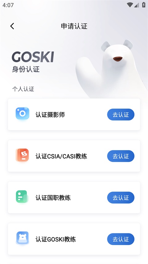GOSKI去滑雪官方正版 GOSKI去滑雪官方正版