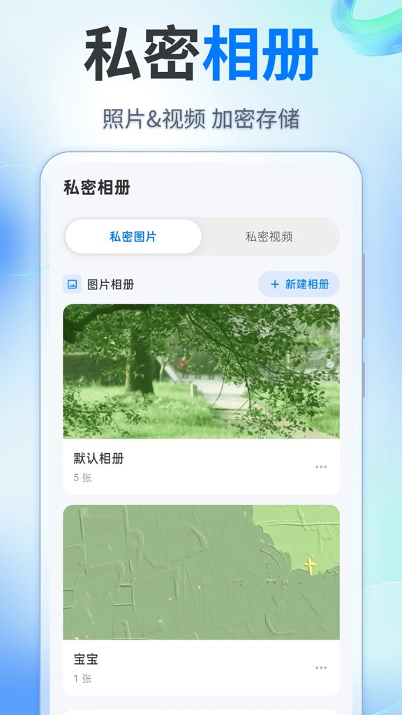 加密相册e保险箱