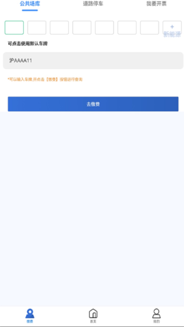 上海停车app官方版 9.83安卓版