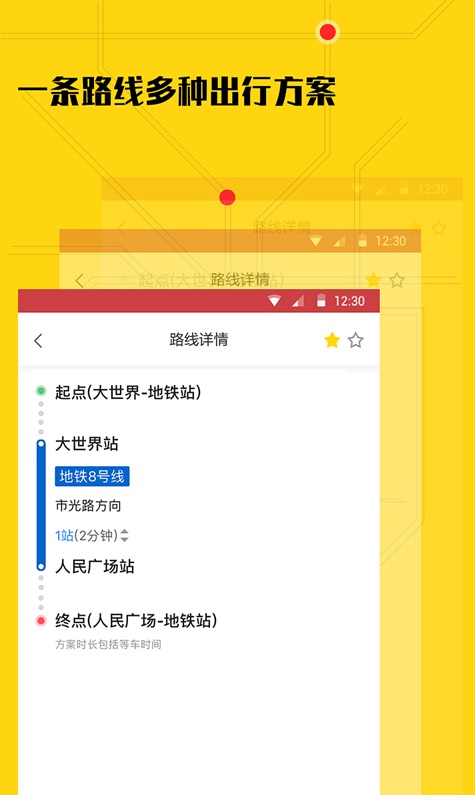 51地铁通 1.1.3安卓版