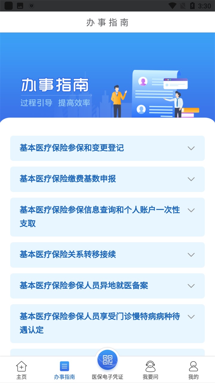 江苏医保云app 3.3.0安卓版