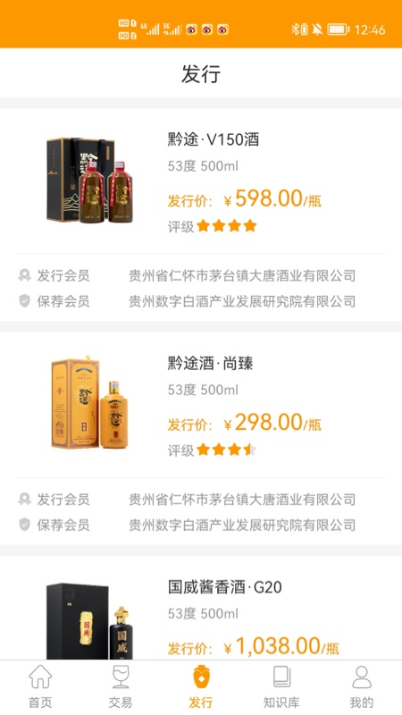 贵州白酒交易所app最新版 5.2.1安卓版