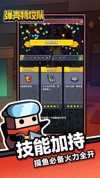 弹壳特攻队无限内购无广告