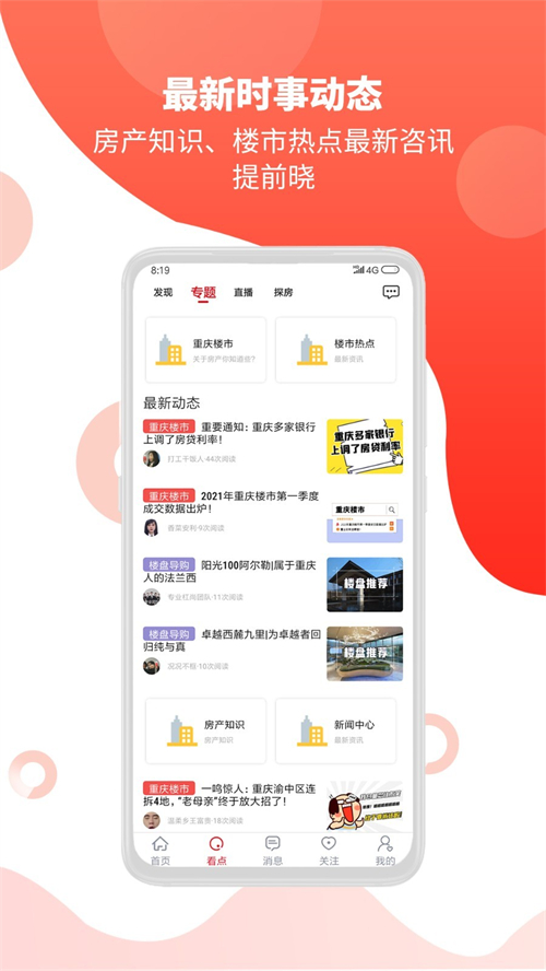 到家了购房宝最新版 4.0.6安卓版