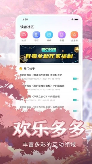 有毒小说app官方版