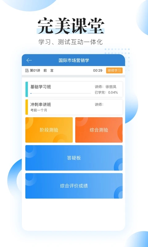 自考过程考核手机版 自考过程考核手机版