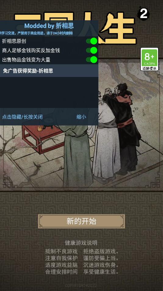 三国人生2游戏 三国人生2游戏