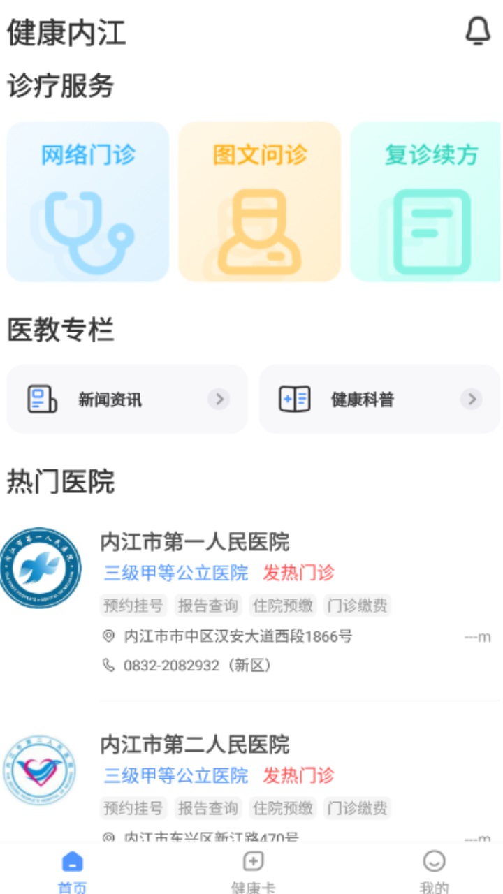 健康内江app官方版 2.7.5最新版