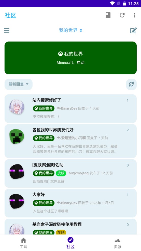 基岩盒子app 2.4.0安卓版