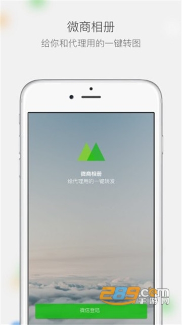 微商相册app极速版 微商相册app极速版
