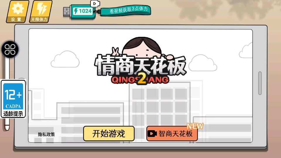 情商天花板2破解版最新 1.0.6安卓版