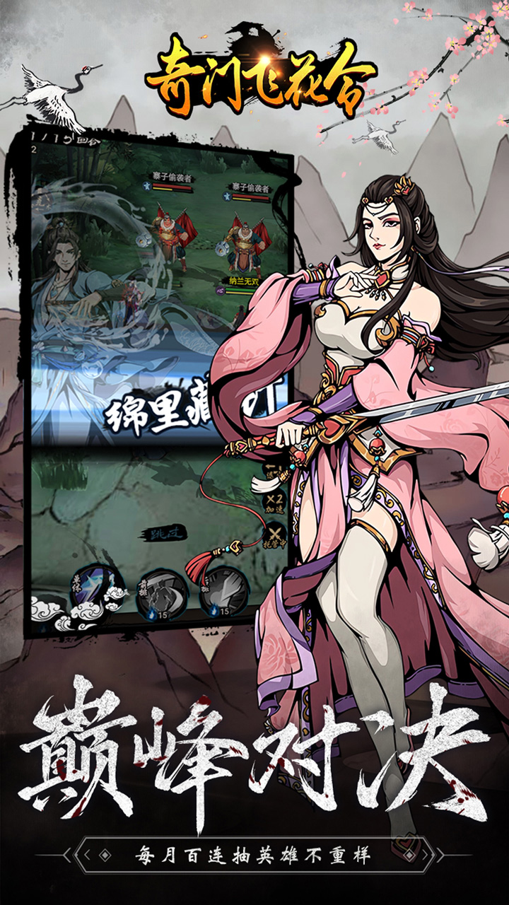 奇门飞花令最新版 1.0.0安卓版