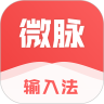 微脉输入法最新版本 2.5.89安卓版