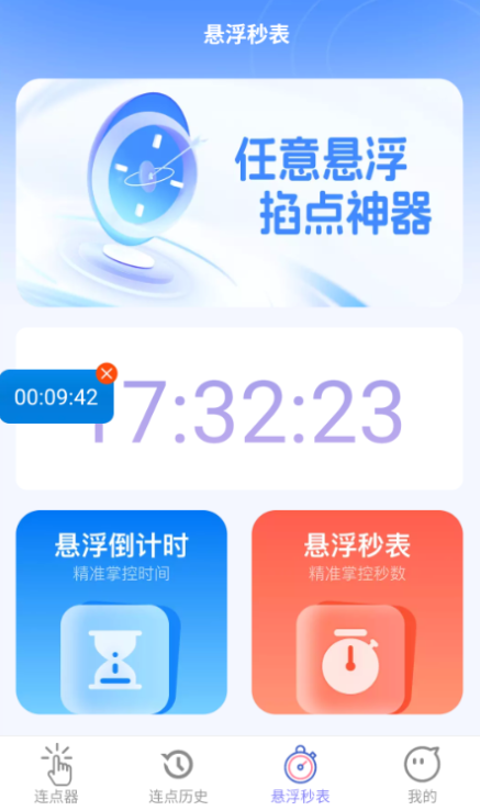 速点连点器
