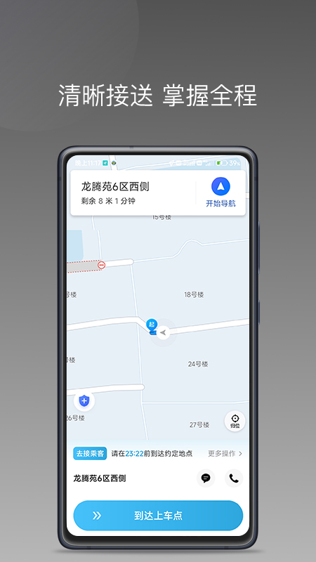 飞嘀尊驾app 1.26.7安卓版