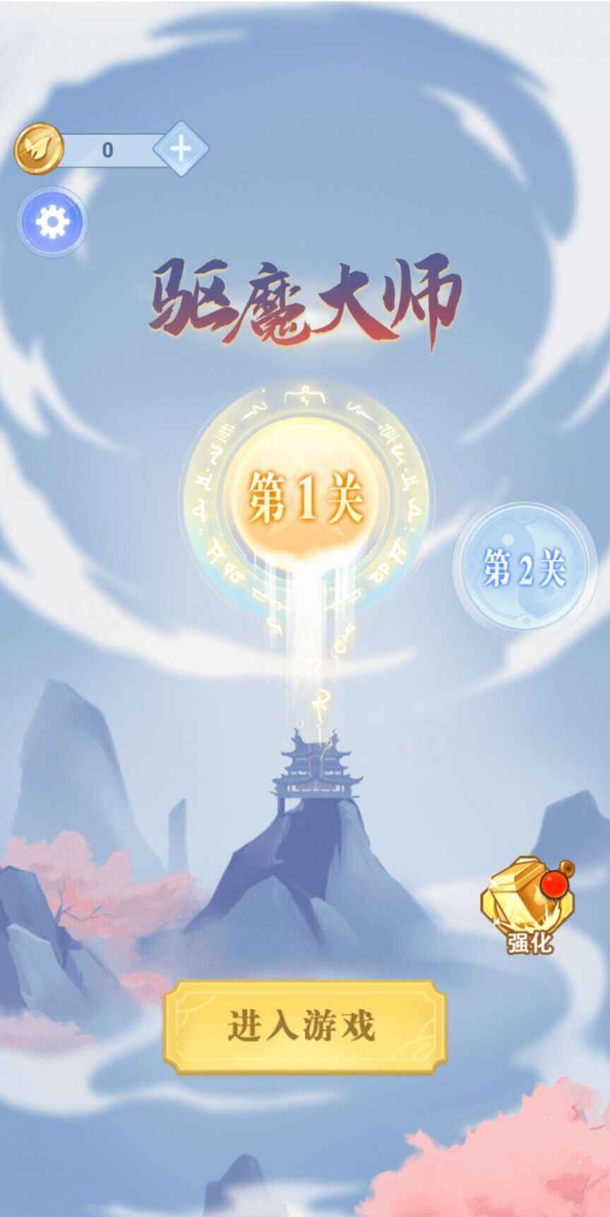 驱魔大师最新版