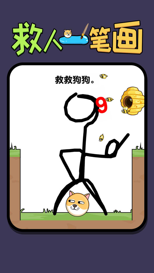救人一笔画小游戏 救人一笔画小游戏