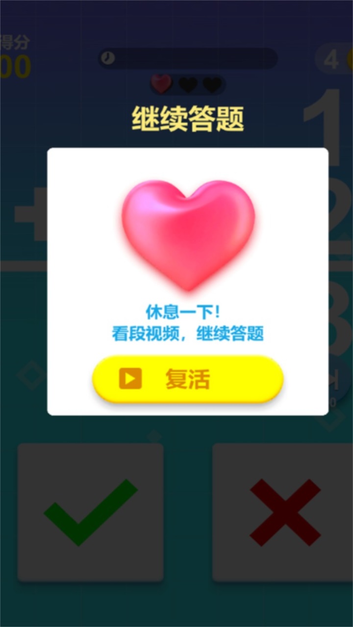 最强脑力速算达人 2.0安卓版