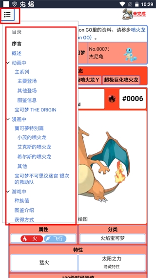 神奇宝贝百科最新版本 1.0安卓版