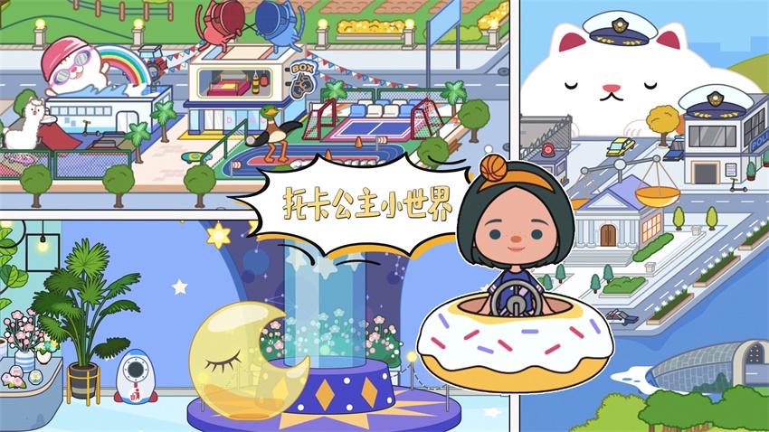托卡公主小世界最新版 1.9安卓版
