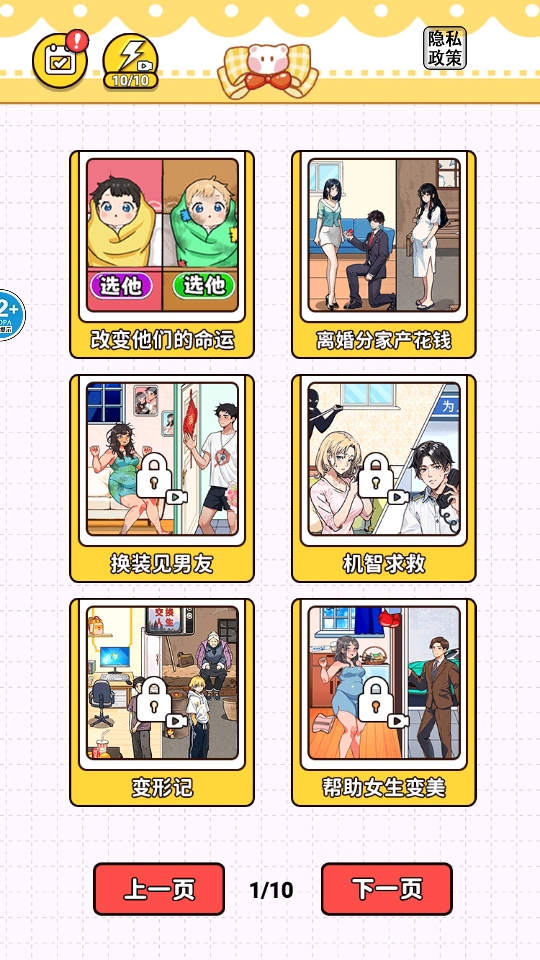 人生重来选择免广告 1.2安卓版