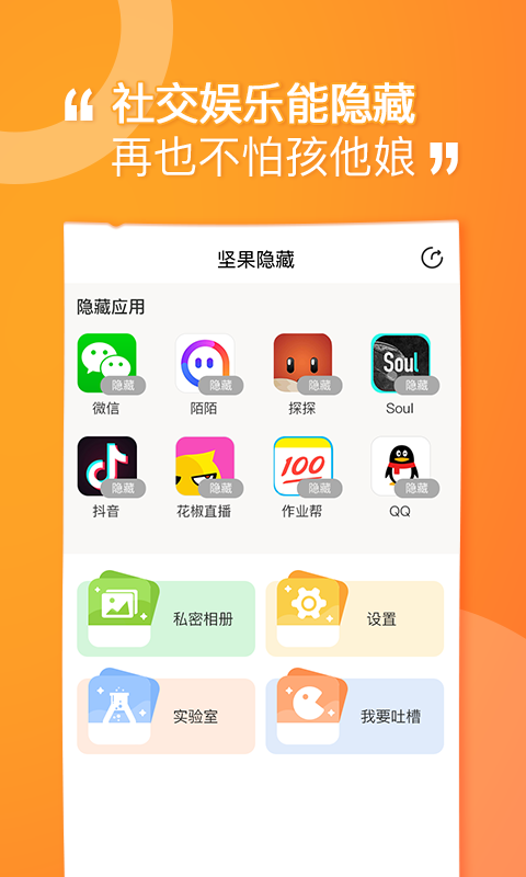 坚果隐藏软件 1.8.1安卓版