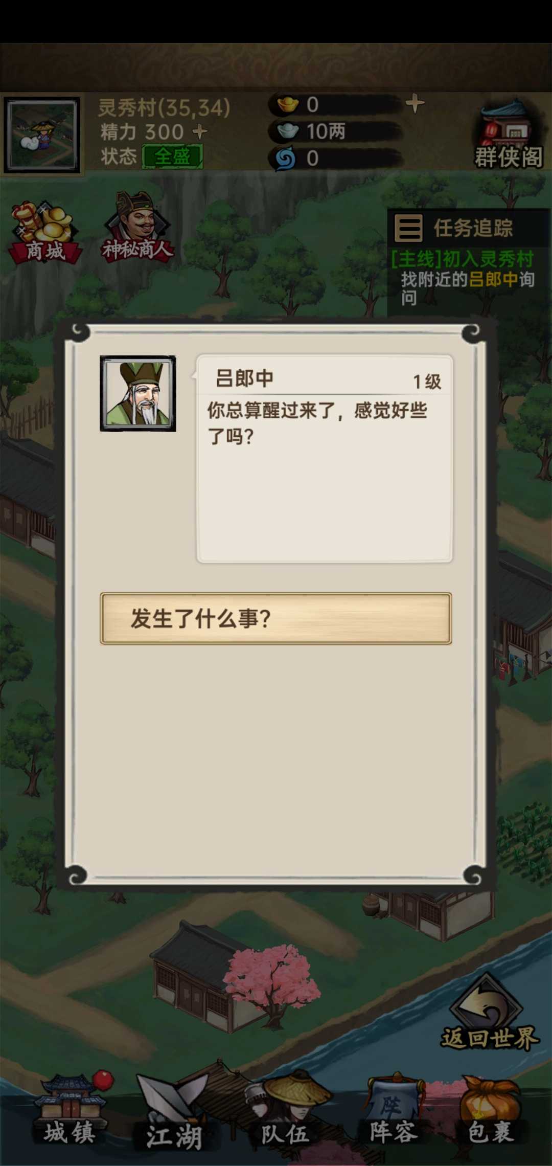 侠客与江湖手游 侠客与江湖手游