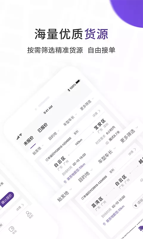 跨越运力司机端 5.3.9最新版本