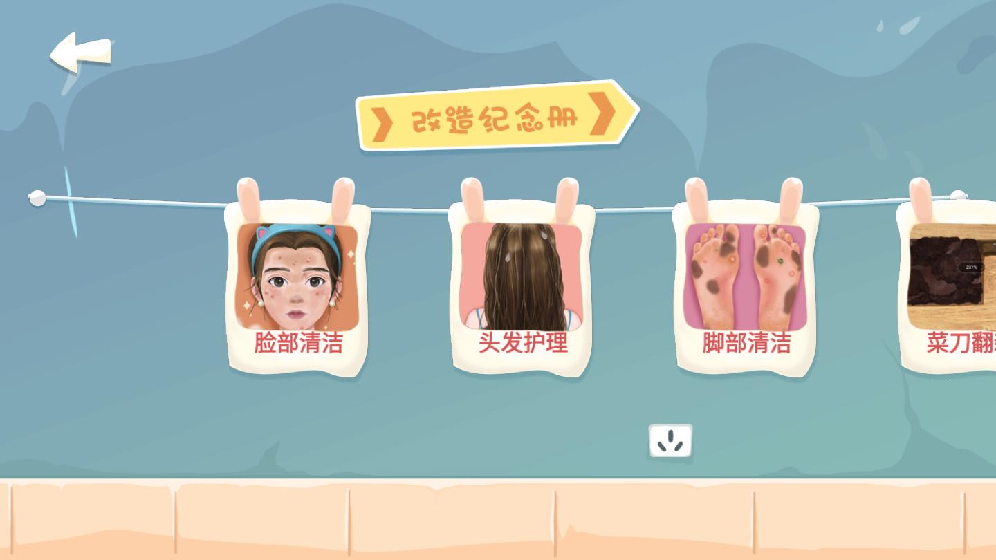 素人改造师抖音小游戏 1.0.10安卓版