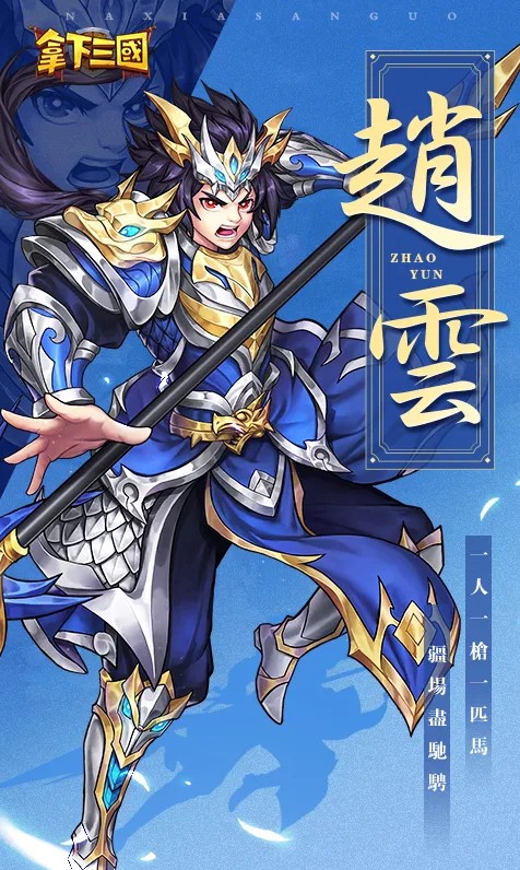 拿下三国 拿下三国